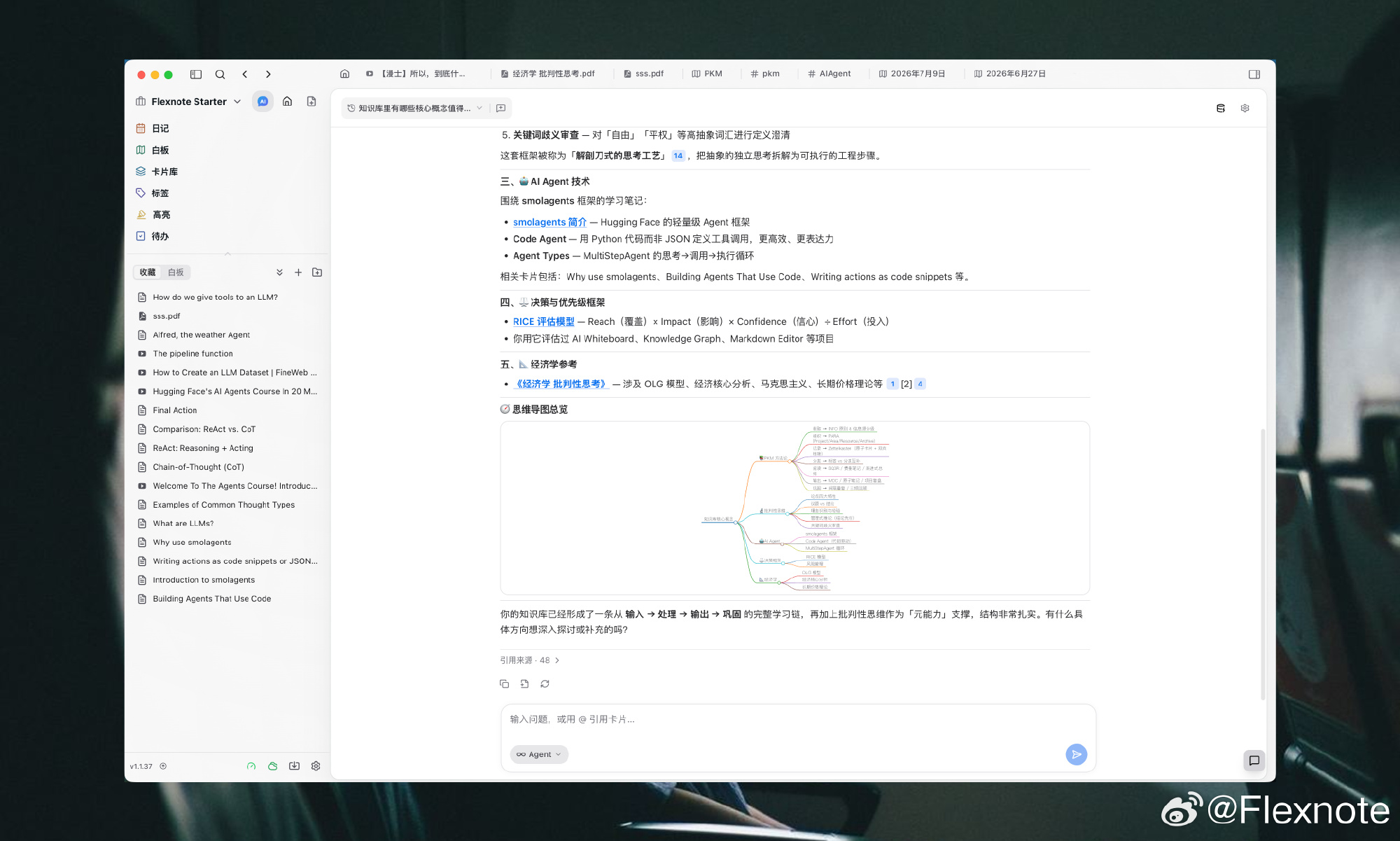FlexNote AI 知识库对话界面