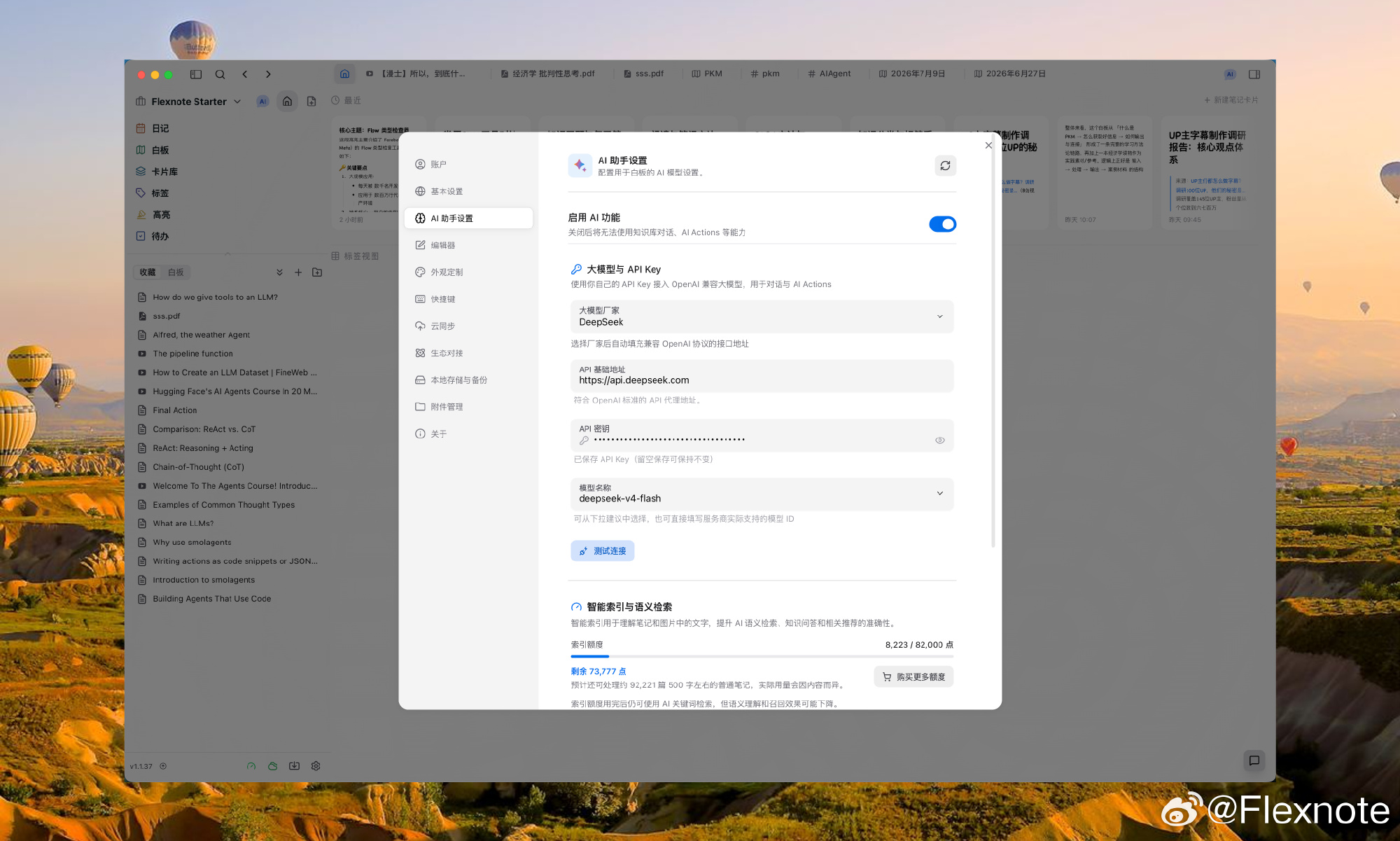 FlexNote AI 模型服务与索引设置